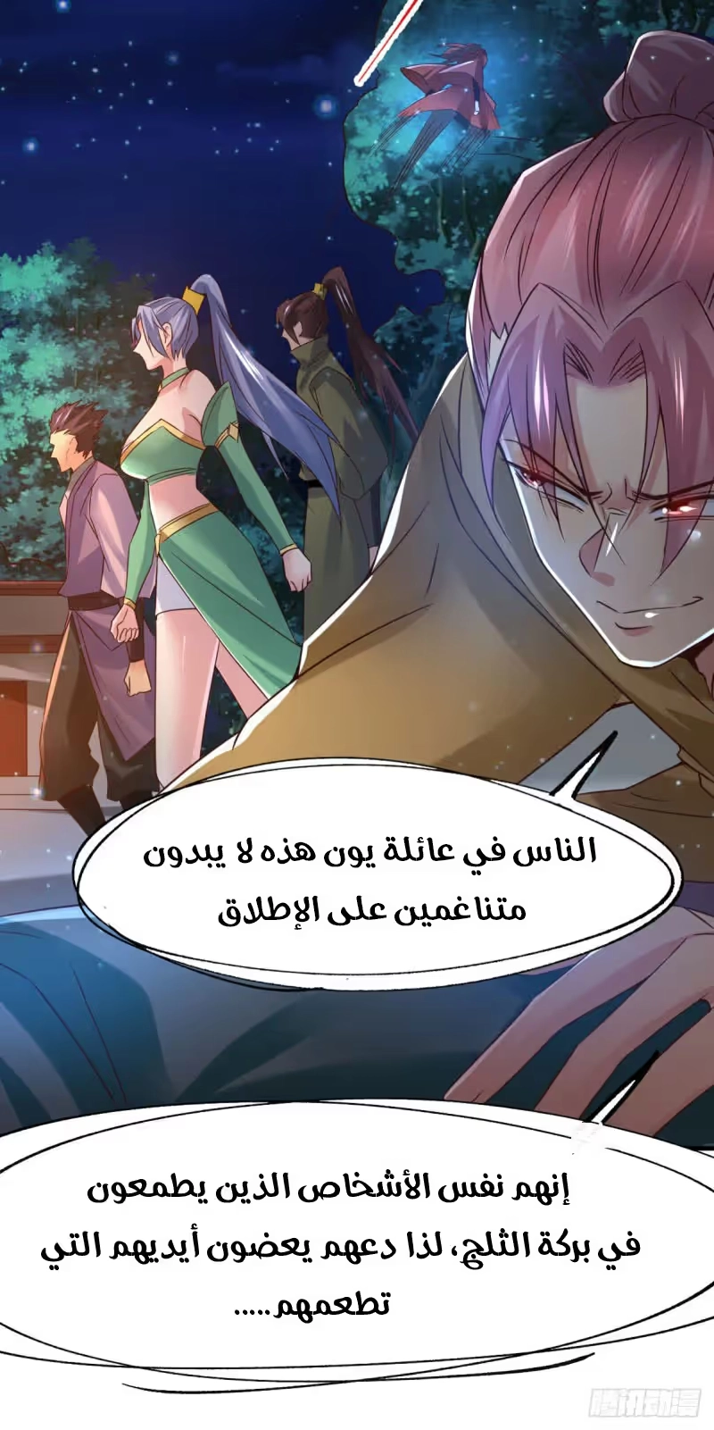 Son-in-Law Does Cheap Cultivation الفصل 81 — صفحة 34
