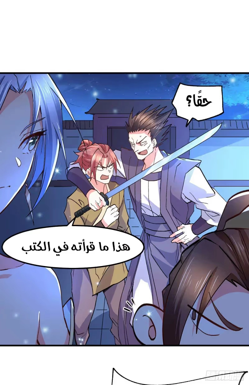 Son-in-Law Does Cheap Cultivation الفصل 82 — صفحة 15