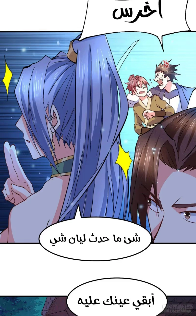 Son-in-Law Does Cheap Cultivation الفصل 82 — صفحة 16