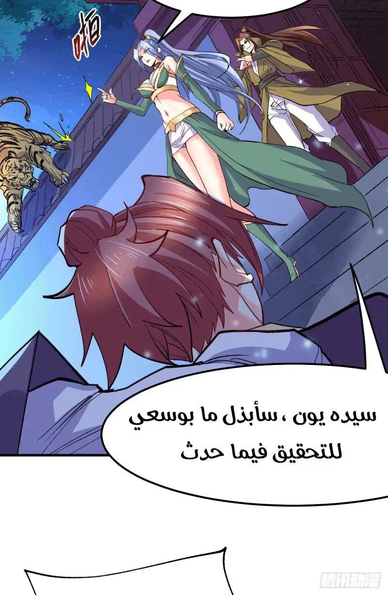 Son-in-Law Does Cheap Cultivation الفصل 82 — صفحة 17