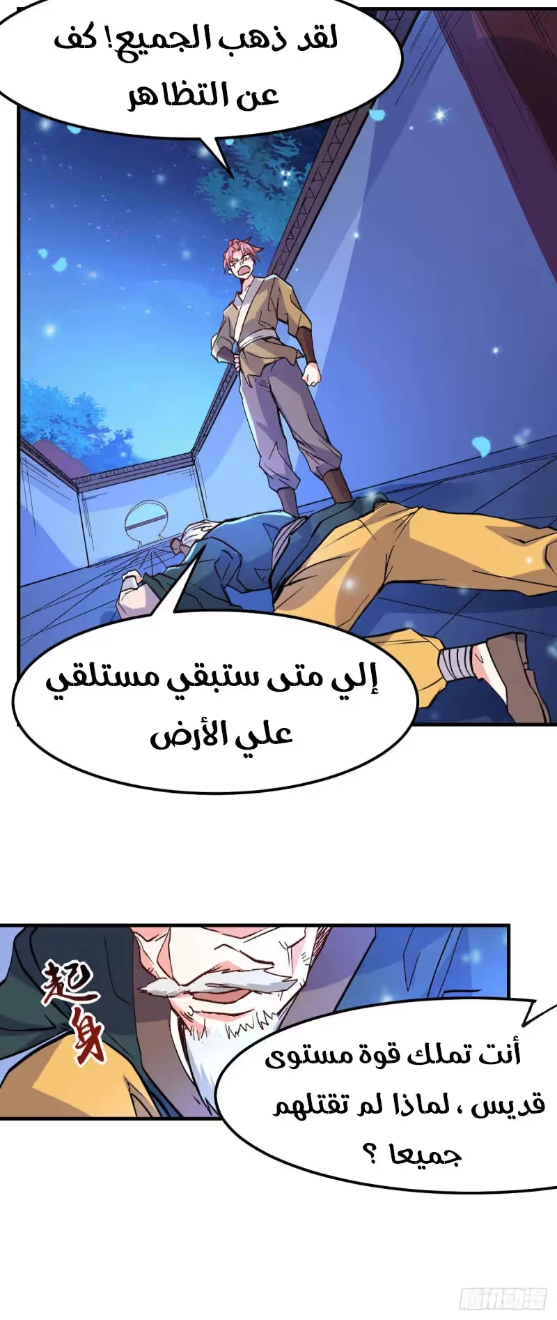 Son-in-Law Does Cheap Cultivation الفصل 82 — صفحة 20