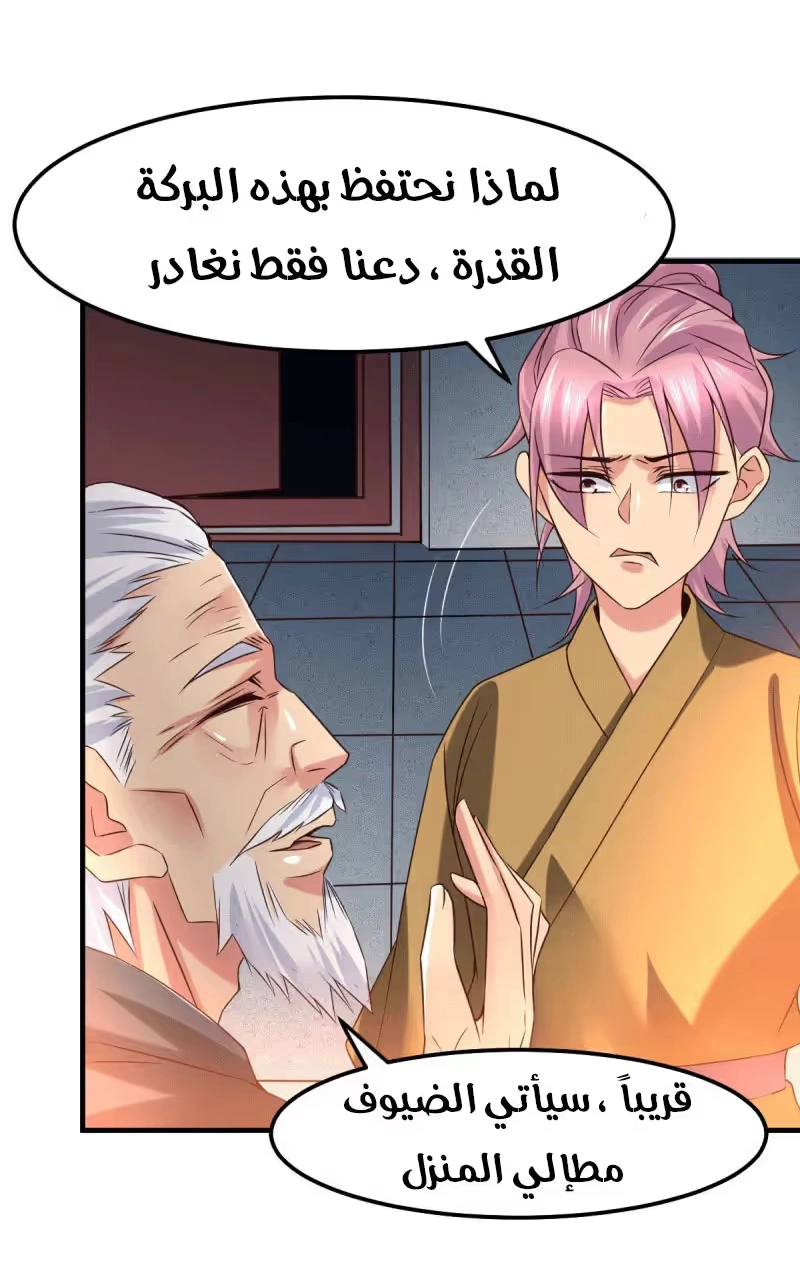 Son-in-Law Does Cheap Cultivation الفصل 82 — صفحة 22