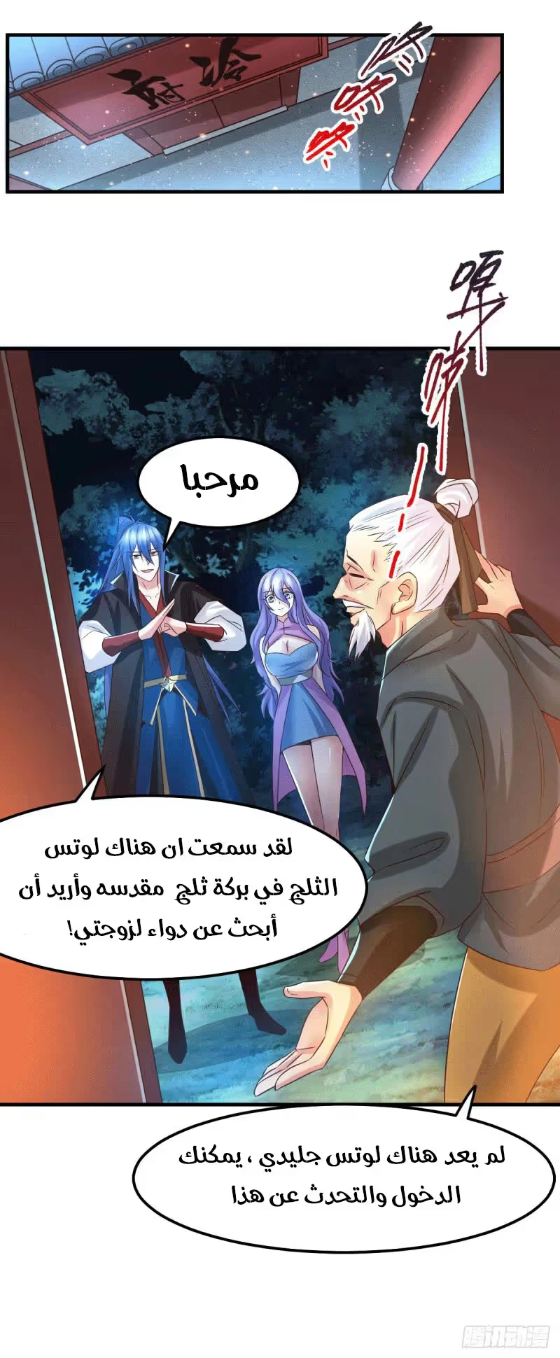Son-in-Law Does Cheap Cultivation الفصل 82 — صفحة 23