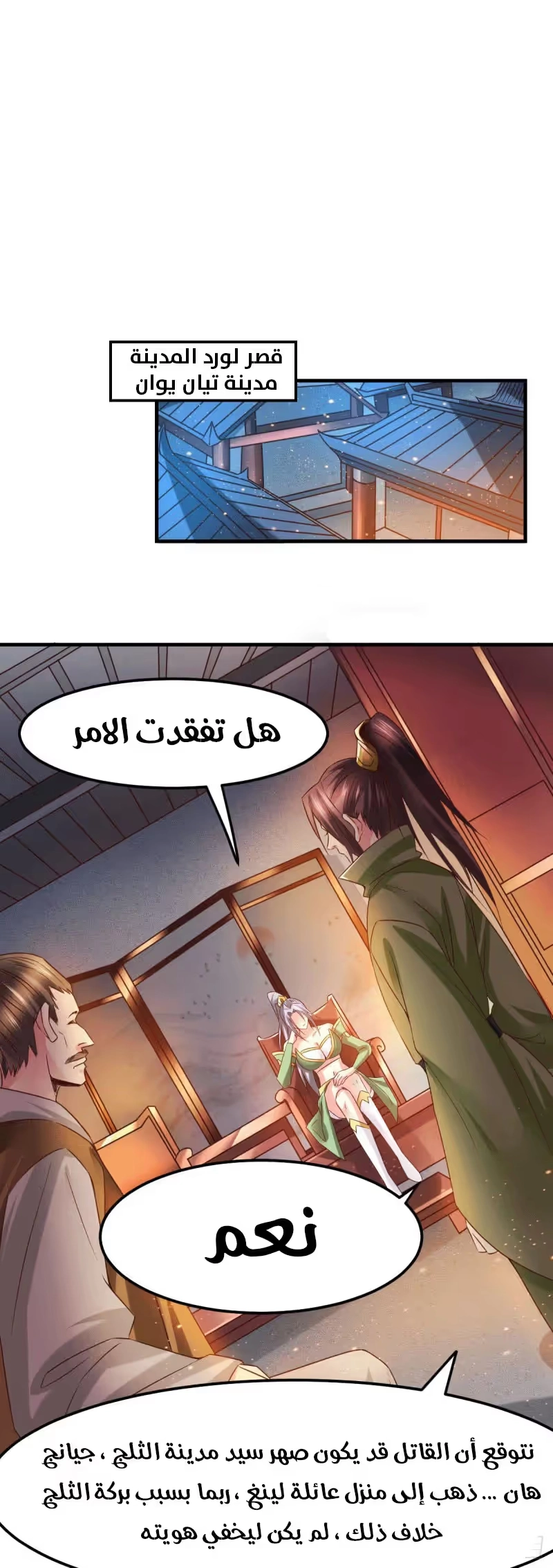 Son-in-Law Does Cheap Cultivation الفصل 82 — صفحة 24
