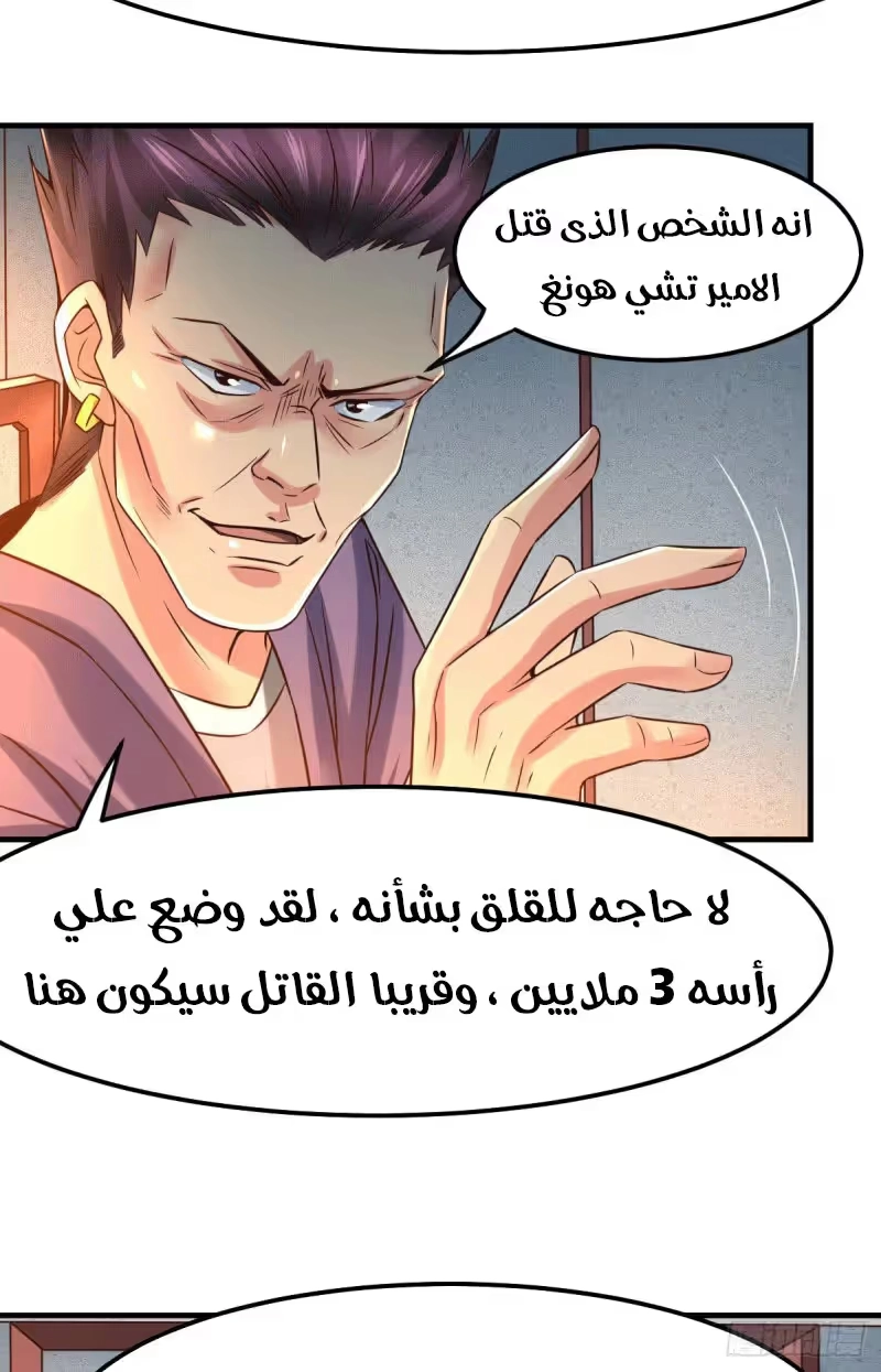 Son-in-Law Does Cheap Cultivation الفصل 82 — صفحة 25