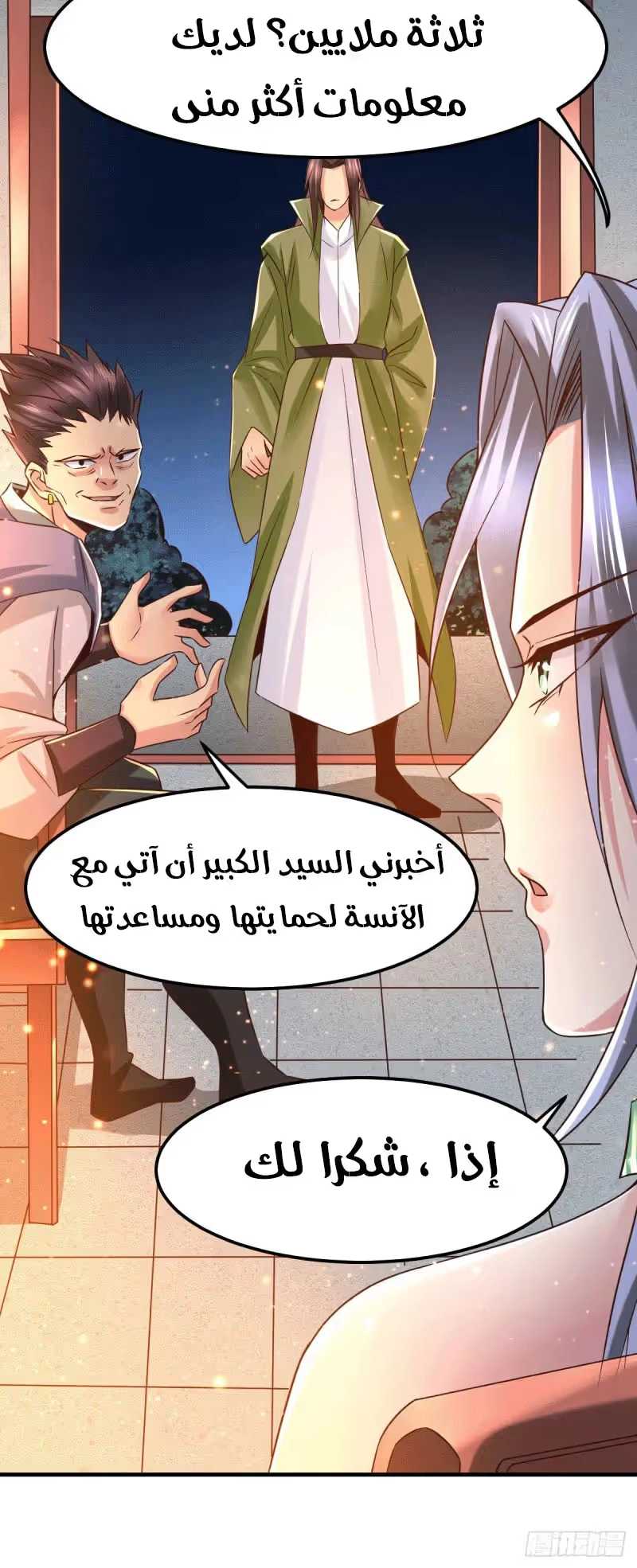 Son-in-Law Does Cheap Cultivation الفصل 82 — صفحة 26