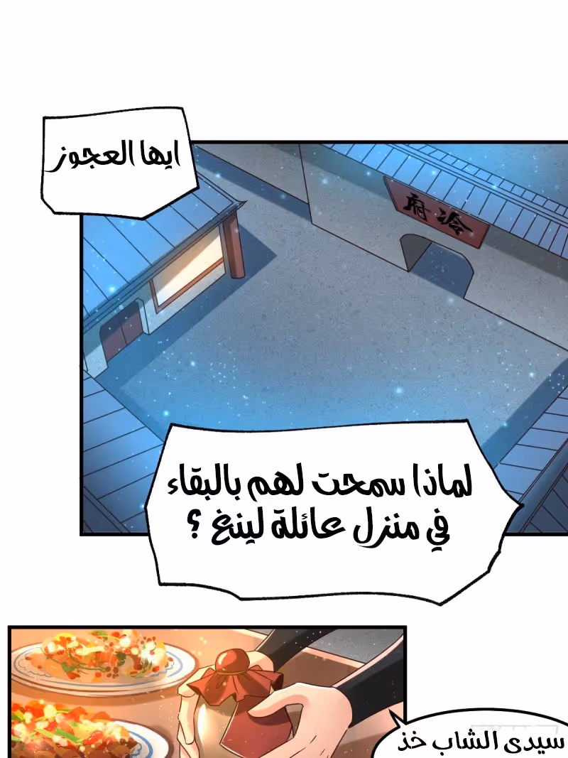 Son-in-Law Does Cheap Cultivation الفصل 83 — صفحة 3