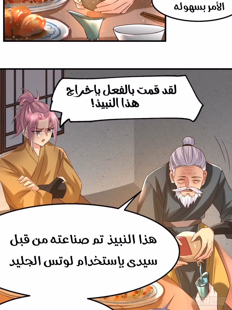 Son-in-Law Does Cheap Cultivation الفصل 83 — صفحة 4
