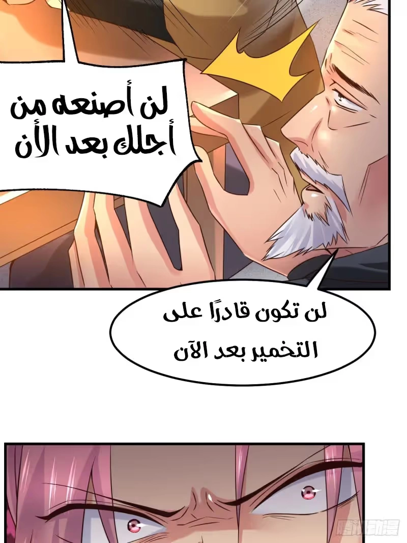 Son-in-Law Does Cheap Cultivation الفصل 83 — صفحة 8