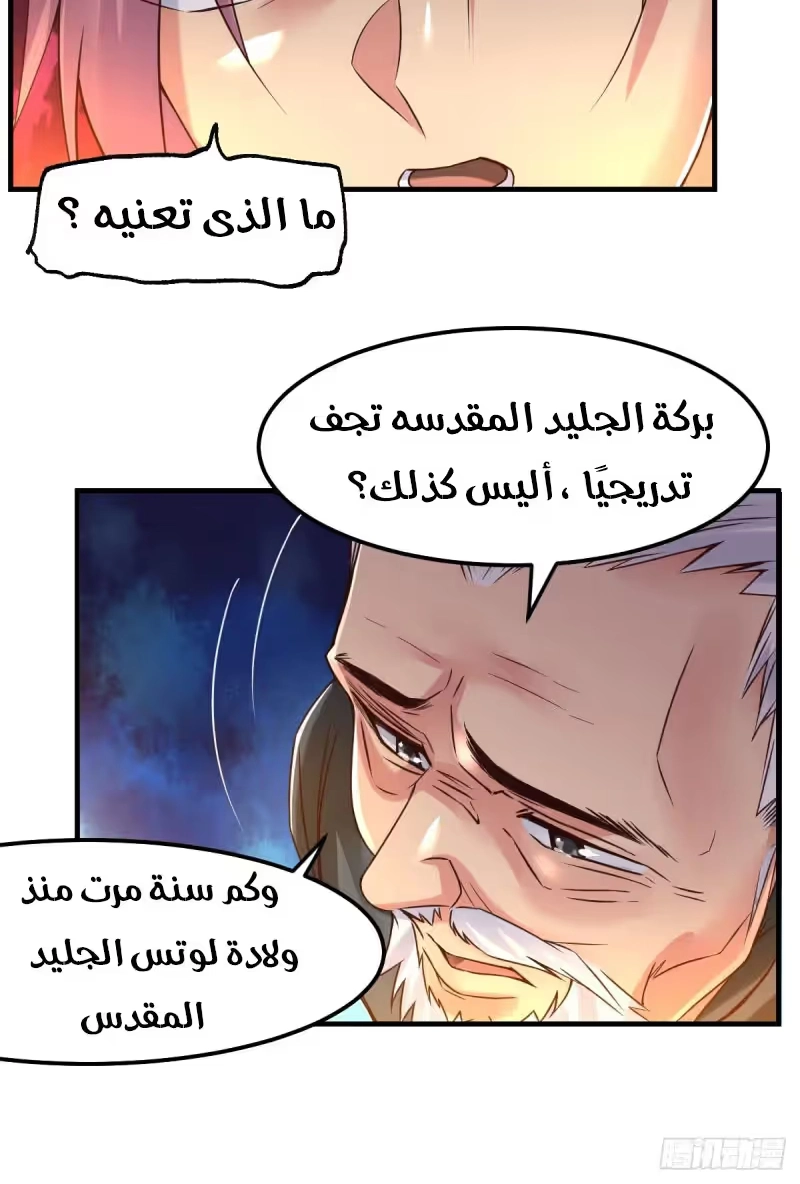 Son-in-Law Does Cheap Cultivation الفصل 83 — صفحة 9