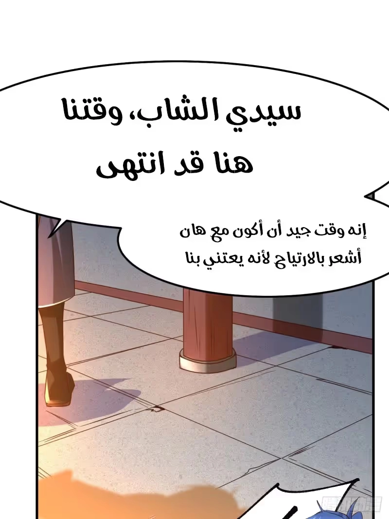 Son-in-Law Does Cheap Cultivation الفصل 83 — صفحة 10