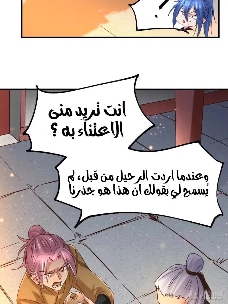 Son-in-Law Does Cheap Cultivation الفصل 83 — صفحة 11