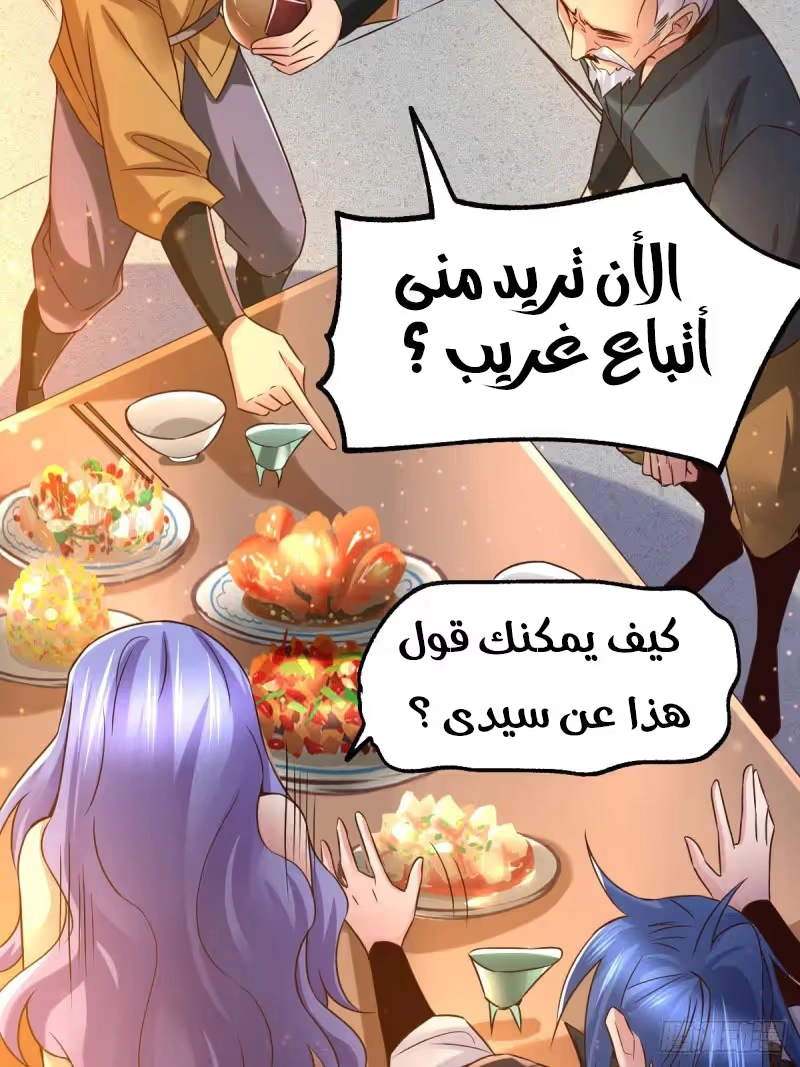 Son-in-Law Does Cheap Cultivation الفصل 83 — صفحة 12