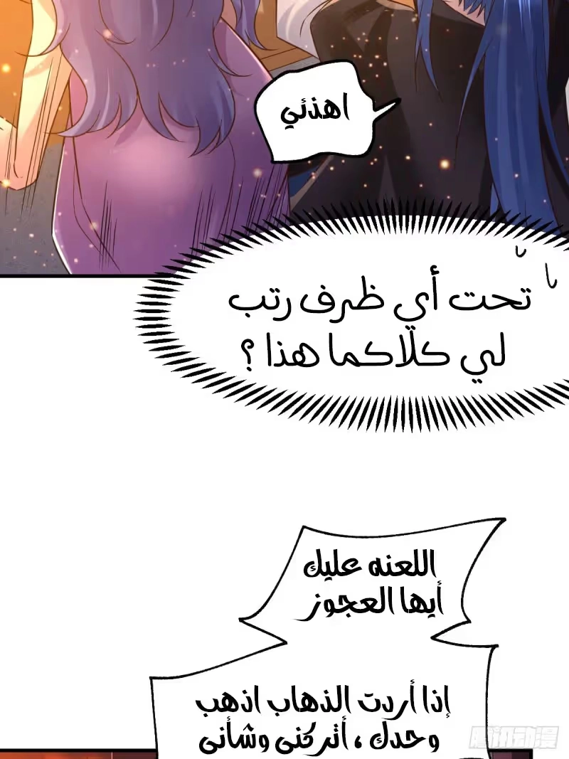 Son-in-Law Does Cheap Cultivation الفصل 83 — صفحة 13