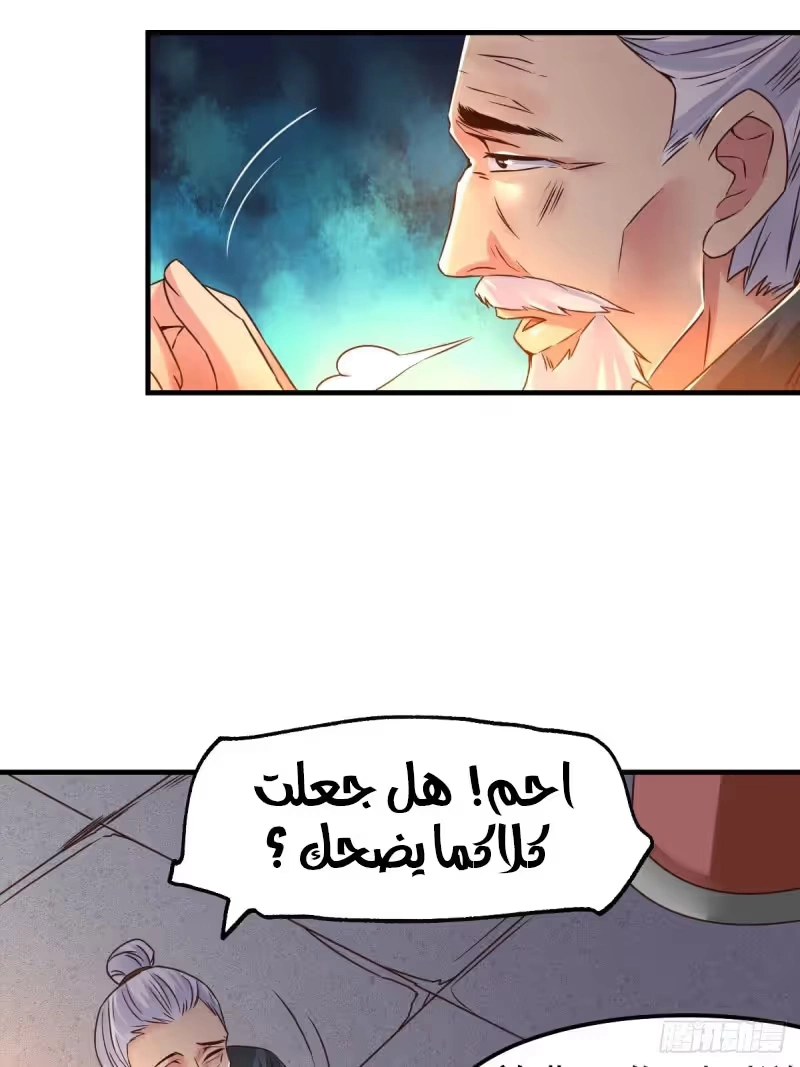 Son-in-Law Does Cheap Cultivation الفصل 83 — صفحة 15