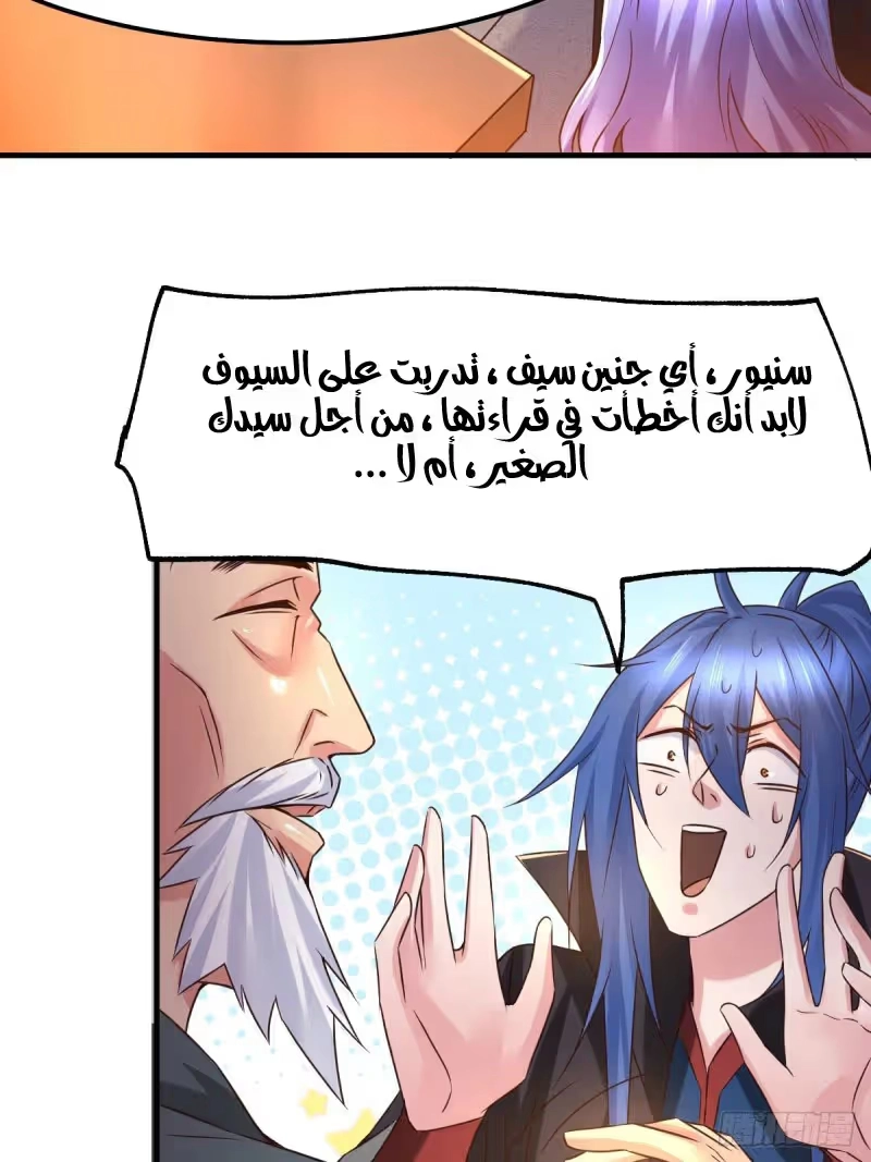 Son-in-Law Does Cheap Cultivation الفصل 83 — صفحة 17