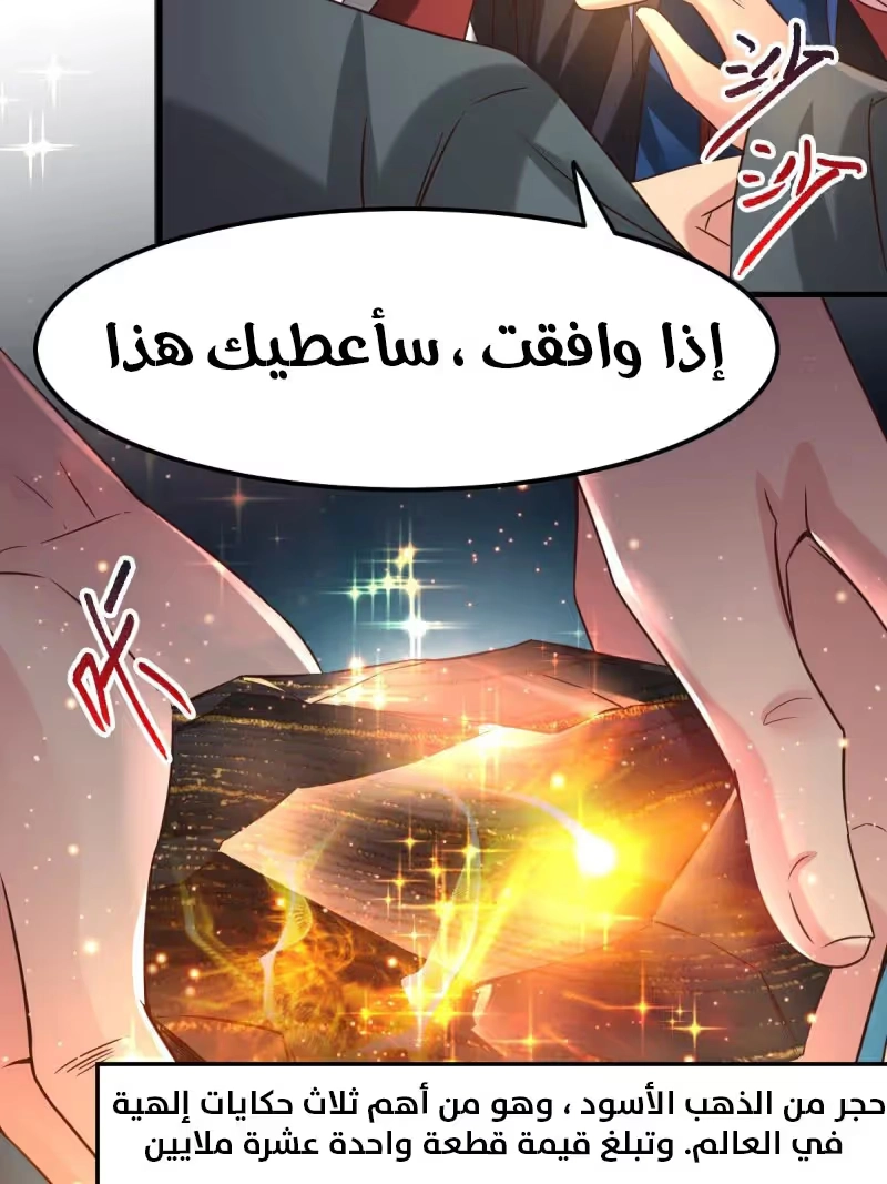 Son-in-Law Does Cheap Cultivation الفصل 83 — صفحة 18