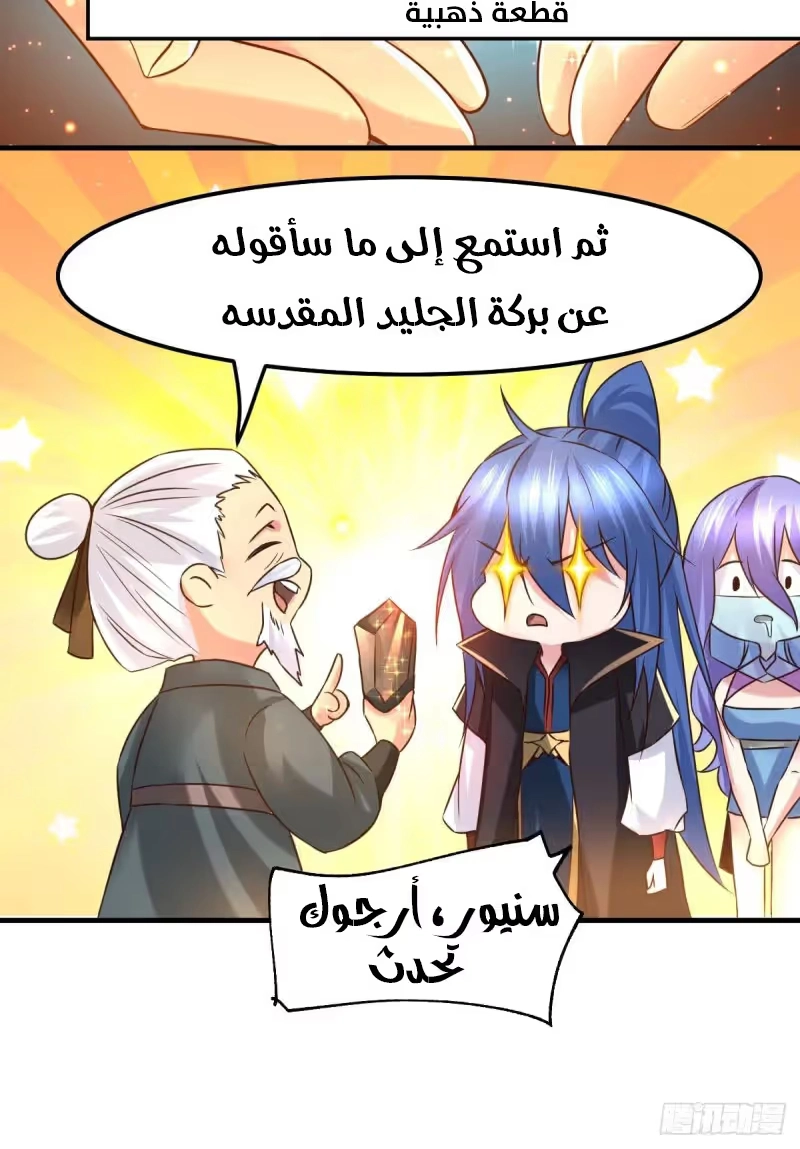 Son-in-Law Does Cheap Cultivation الفصل 83 — صفحة 19