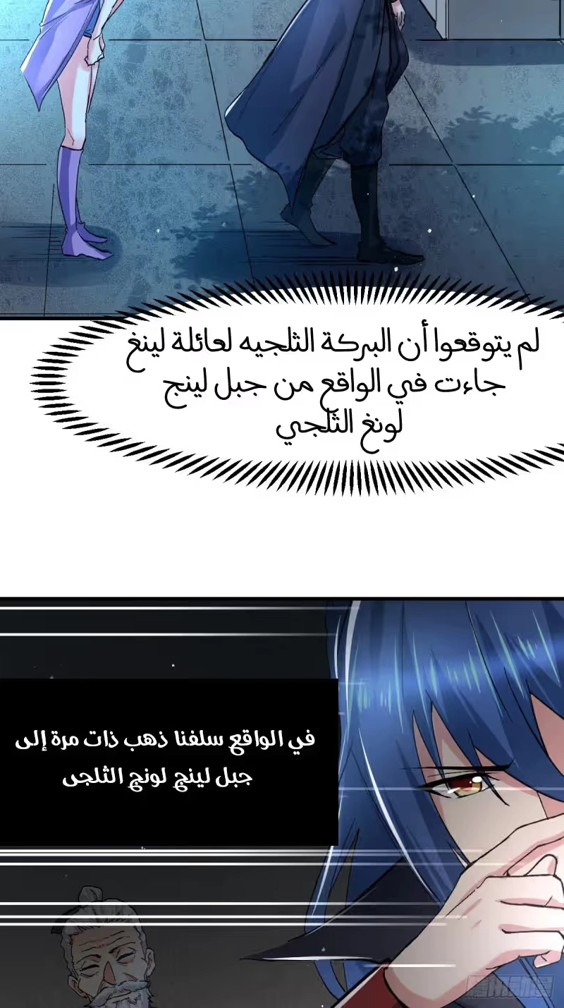 Son-in-Law Does Cheap Cultivation الفصل 83 — صفحة 21