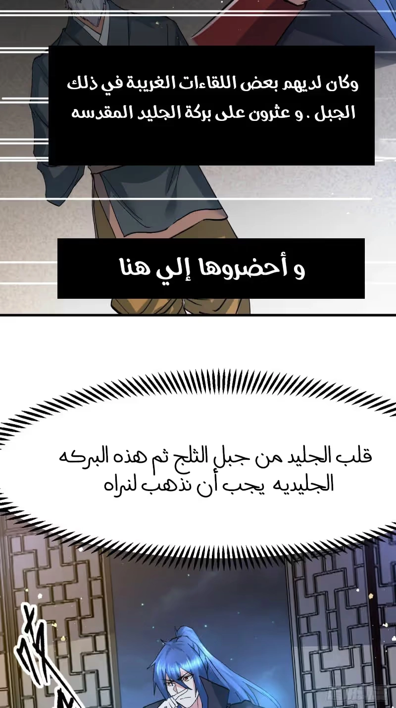 Son-in-Law Does Cheap Cultivation الفصل 83 — صفحة 22