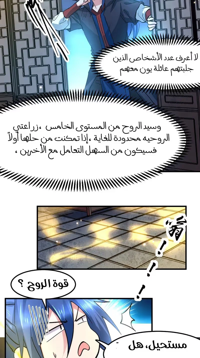 Son-in-Law Does Cheap Cultivation الفصل 83 — صفحة 23
