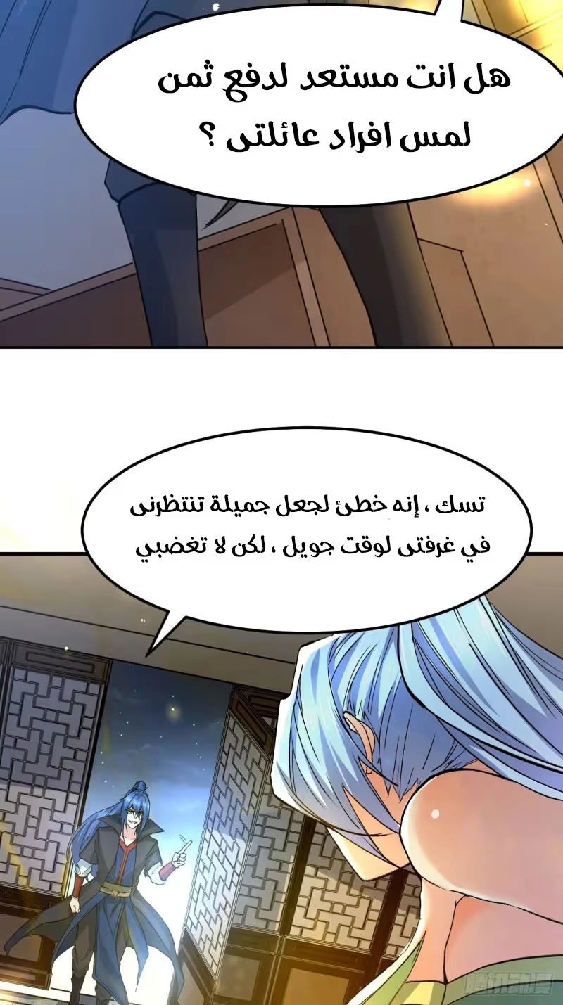 Son-in-Law Does Cheap Cultivation الفصل 83 — صفحة 25