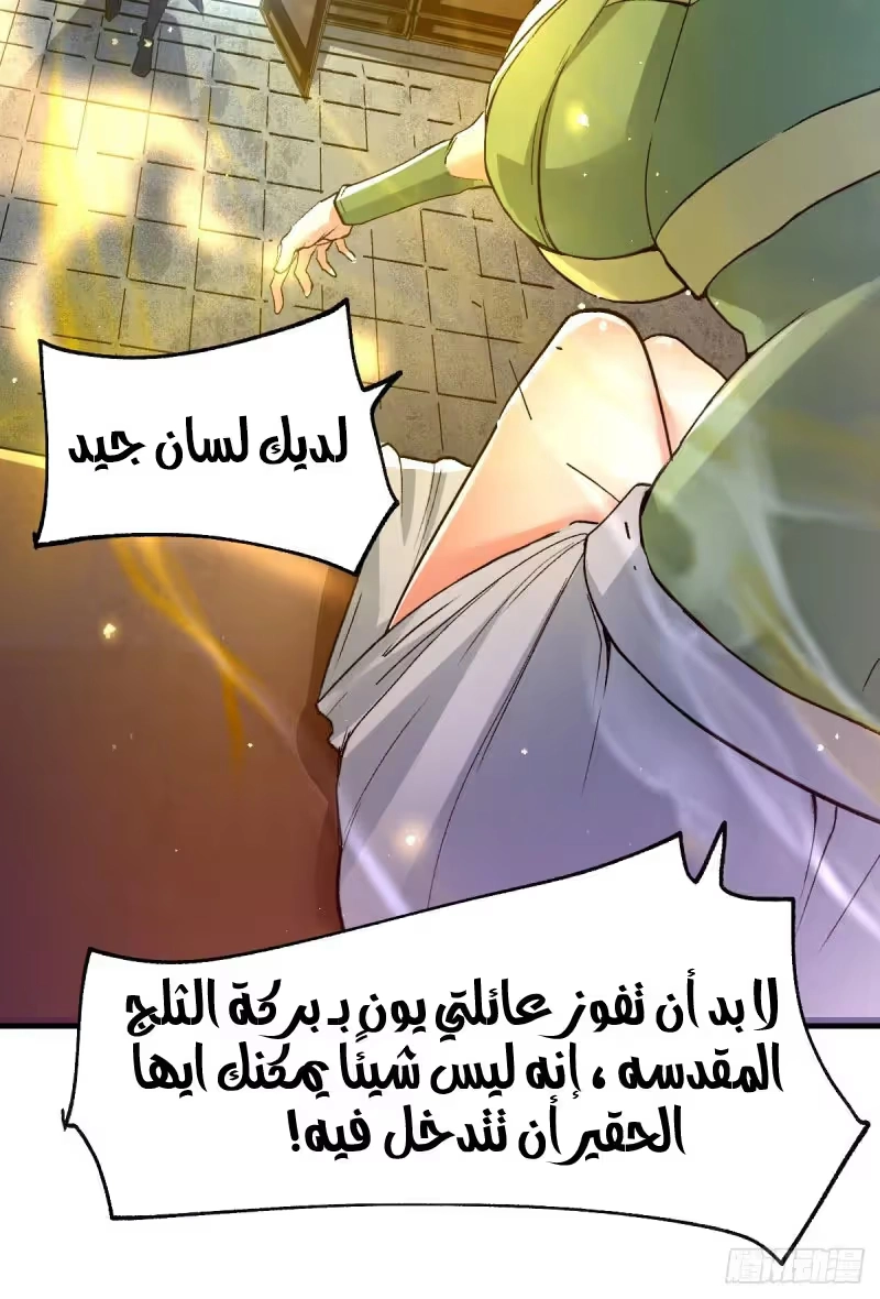 Son-in-Law Does Cheap Cultivation الفصل 83 — صفحة 26