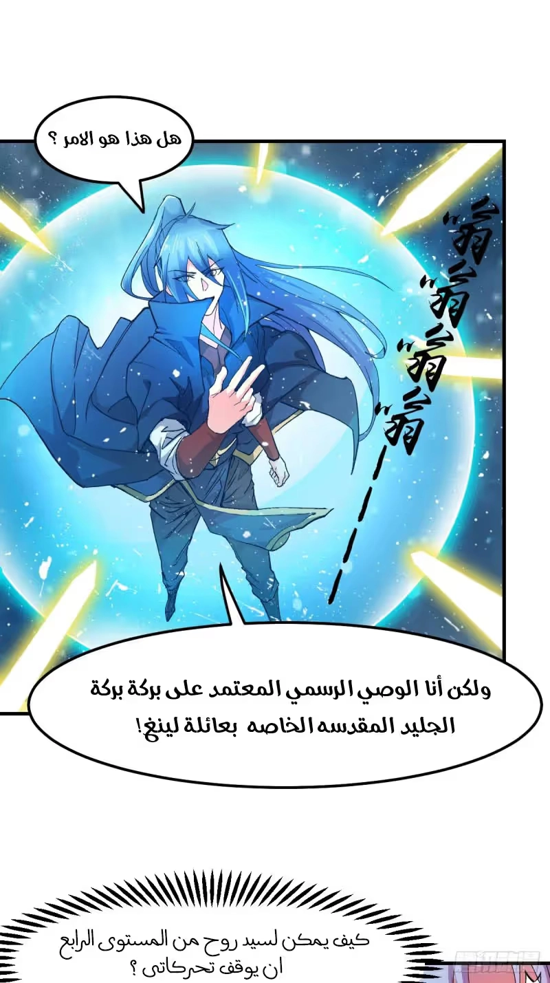 Son-in-Law Does Cheap Cultivation الفصل 83 — صفحة 27