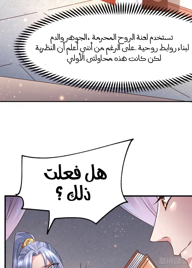 Son-in-Law Does Cheap Cultivation الفصل 84 — صفحة 9
