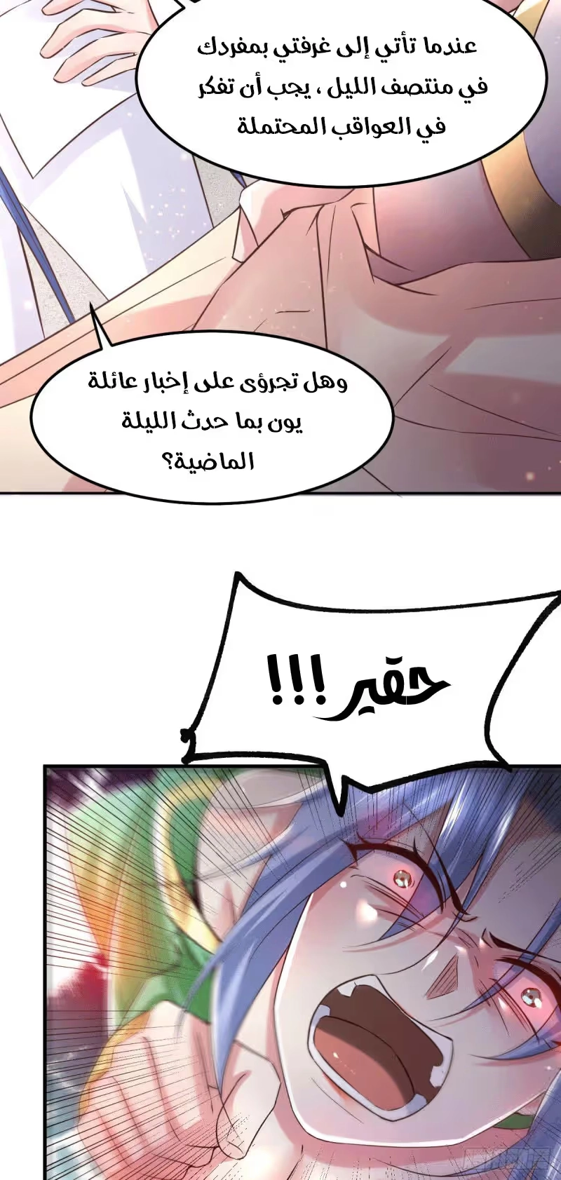 Son-in-Law Does Cheap Cultivation الفصل 84 — صفحة 13
