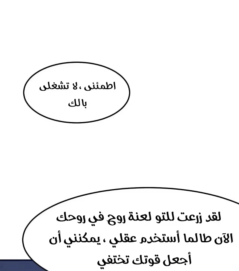 Son-in-Law Does Cheap Cultivation الفصل 84 — صفحة 21