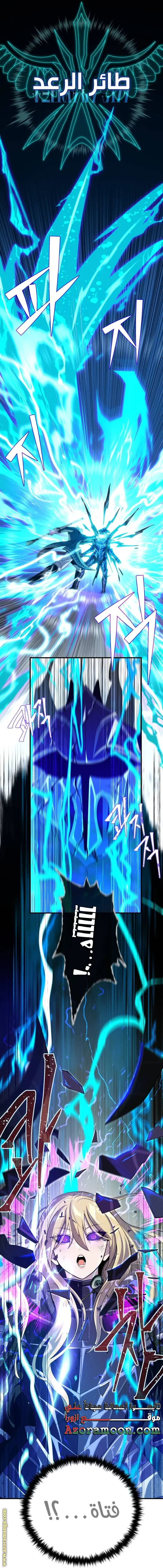 The Dark Magician Transmigrates After 66666 Years الفصل 111 — صفحة 13