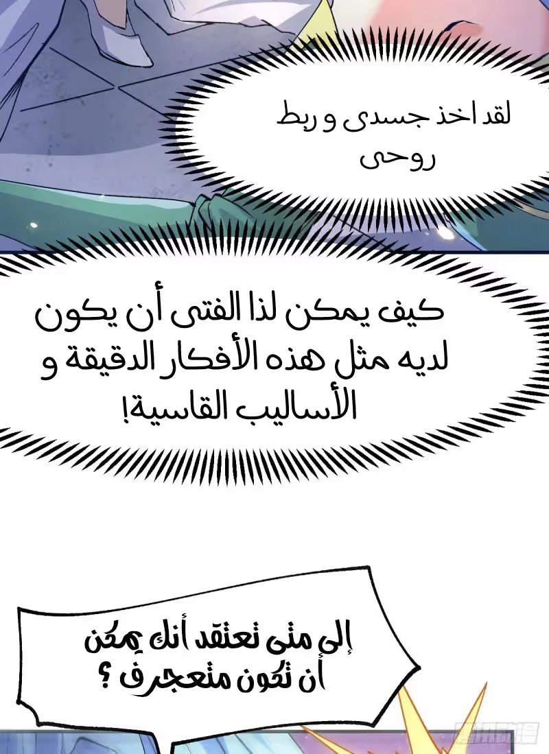 Son-in-Law Does Cheap Cultivation الفصل 84 — صفحة 23
