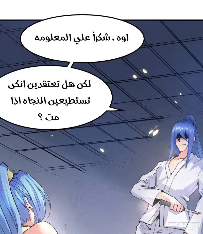 Son-in-Law Does Cheap Cultivation الفصل 84 — صفحة 25