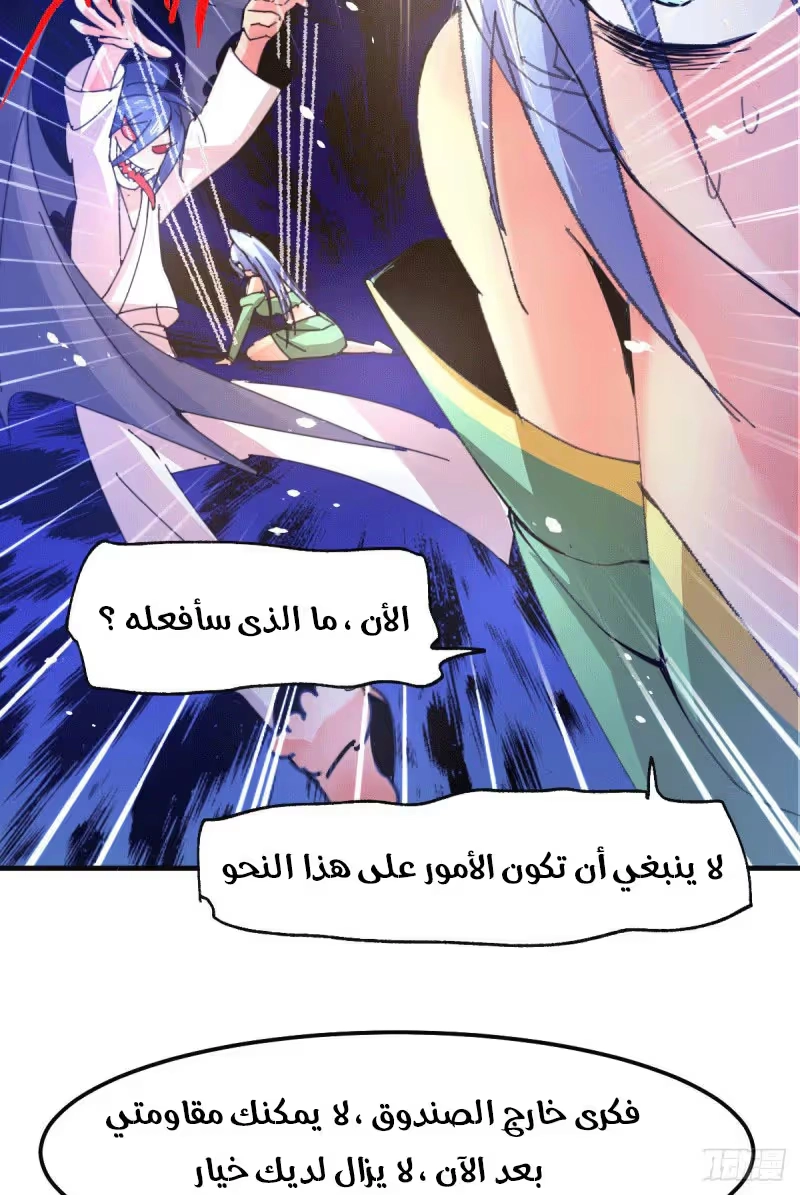 Son-in-Law Does Cheap Cultivation الفصل 84 — صفحة 29