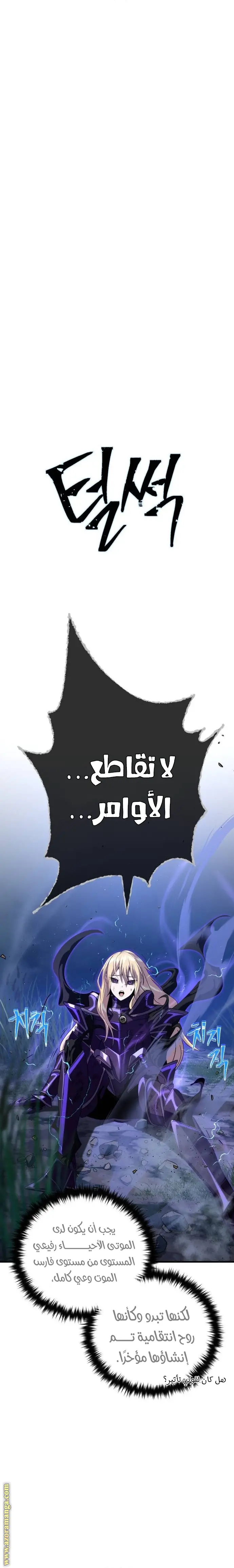 The Dark Magician Transmigrates After 66666 Years الفصل 111 — صفحة 14
