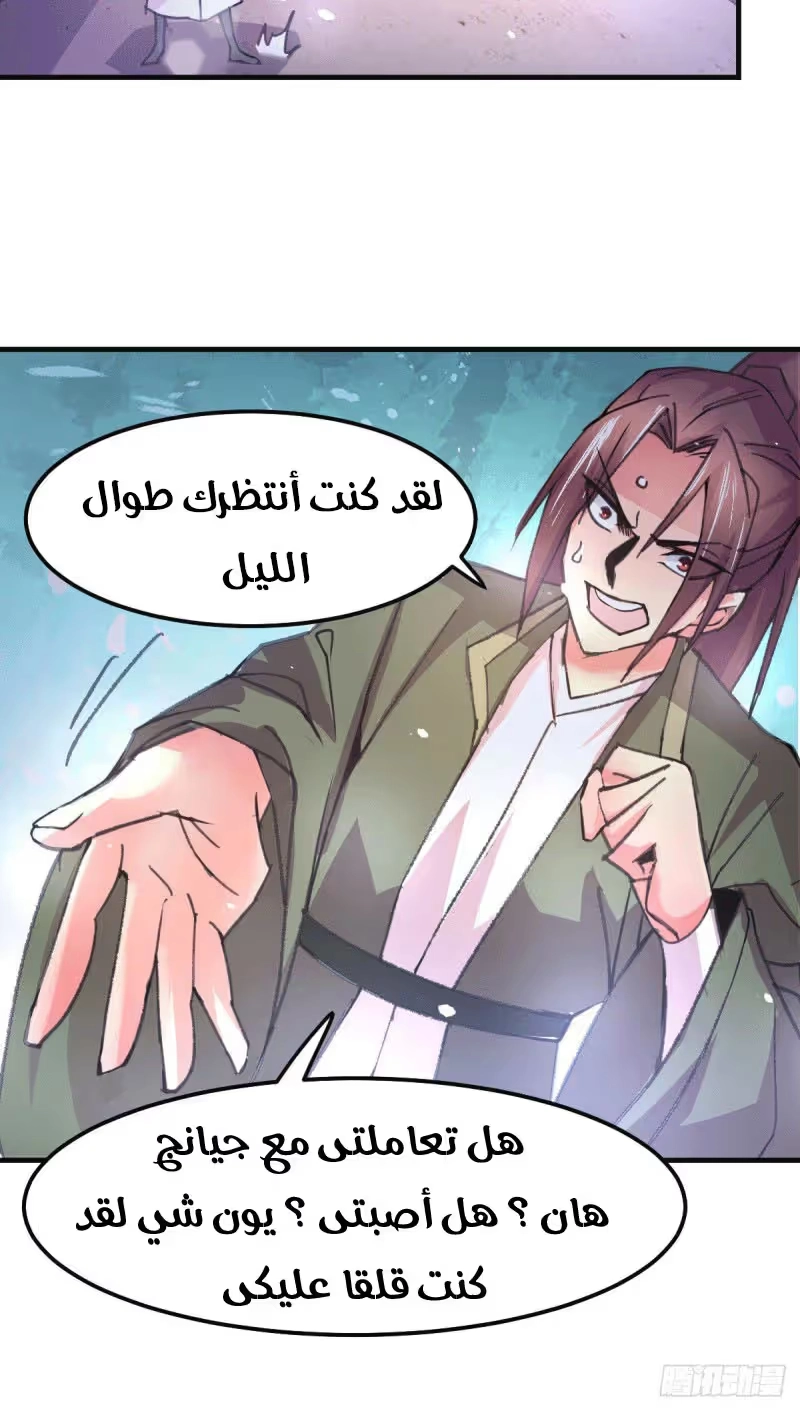 Son-in-Law Does Cheap Cultivation الفصل 84 — صفحة 35