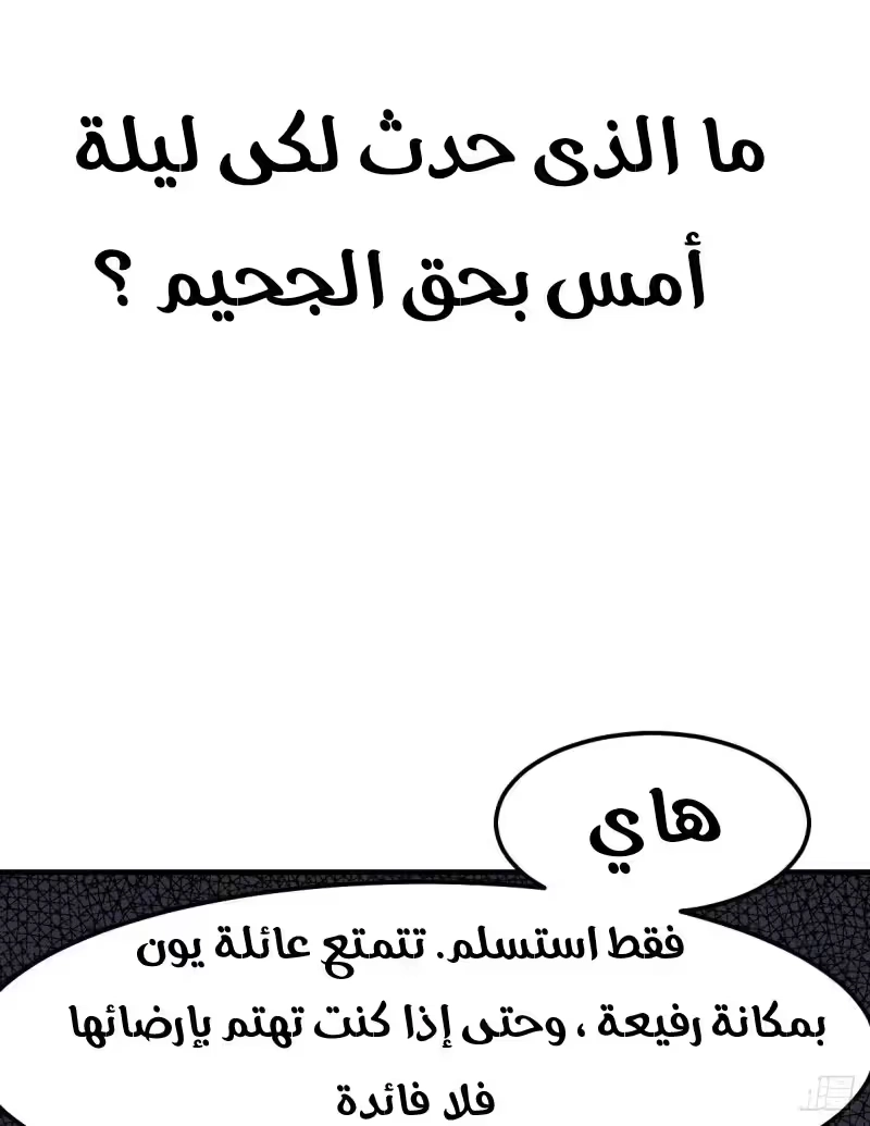 Son-in-Law Does Cheap Cultivation الفصل 84 — صفحة 38