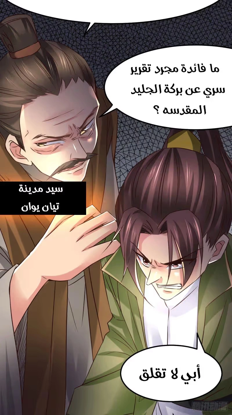 Son-in-Law Does Cheap Cultivation الفصل 84 — صفحة 39