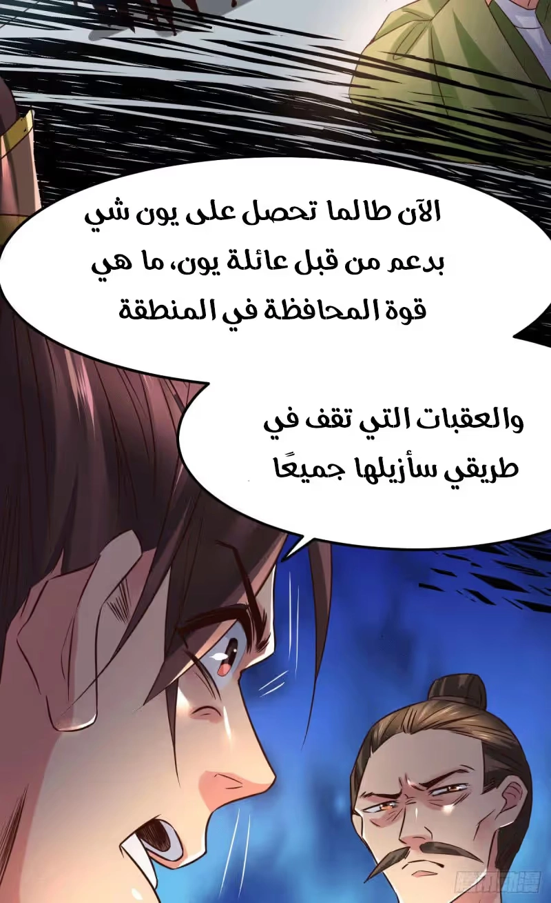 Son-in-Law Does Cheap Cultivation الفصل 84 — صفحة 41