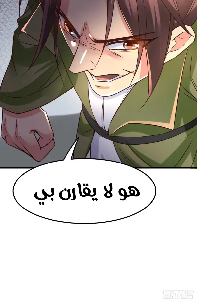 Son-in-Law Does Cheap Cultivation الفصل 84 — صفحة 43