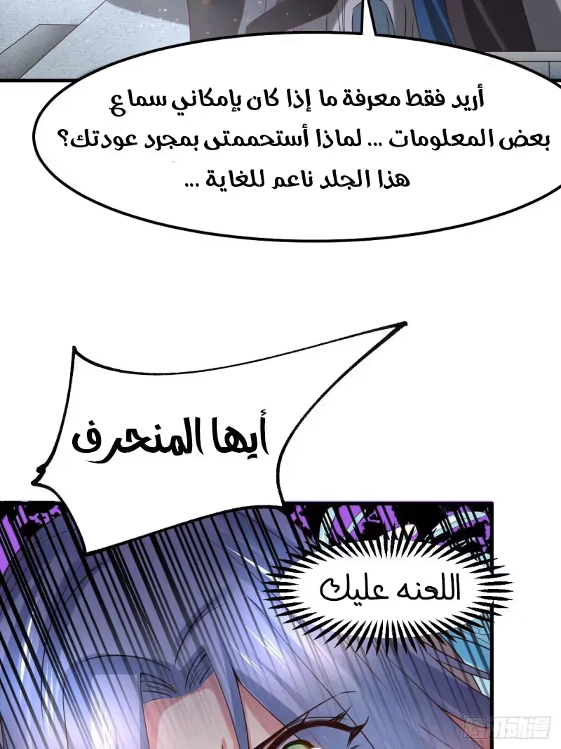 Son-in-Law Does Cheap Cultivation الفصل 85 — صفحة 7