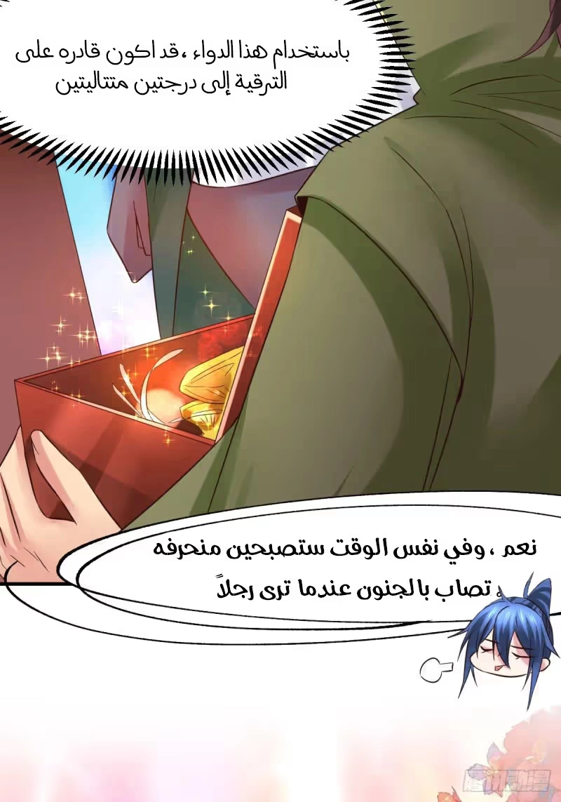 Son-in-Law Does Cheap Cultivation الفصل 85 — صفحة 15