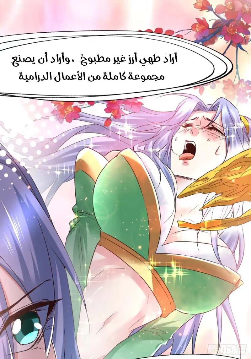 Son-in-Law Does Cheap Cultivation الفصل 85 — صفحة 16