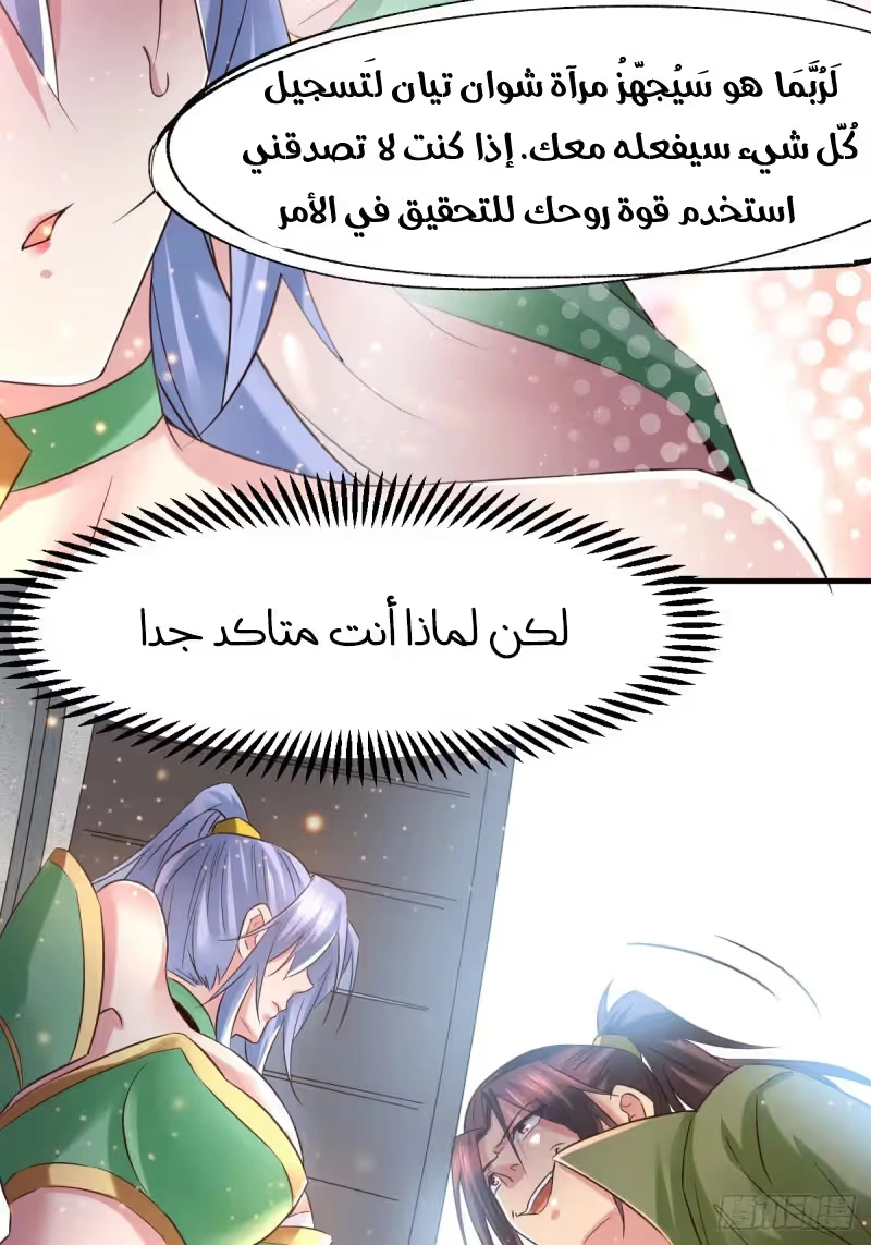 Son-in-Law Does Cheap Cultivation الفصل 85 — صفحة 17