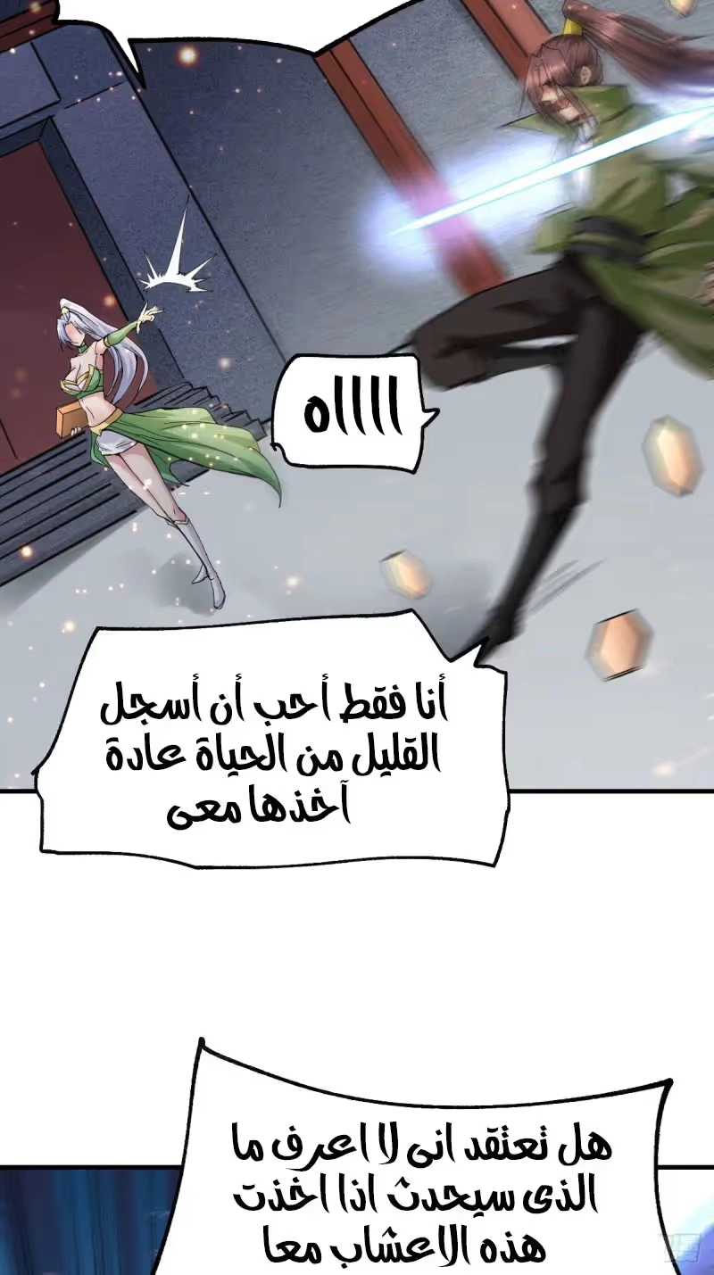 Son-in-Law Does Cheap Cultivation الفصل 85 — صفحة 24
