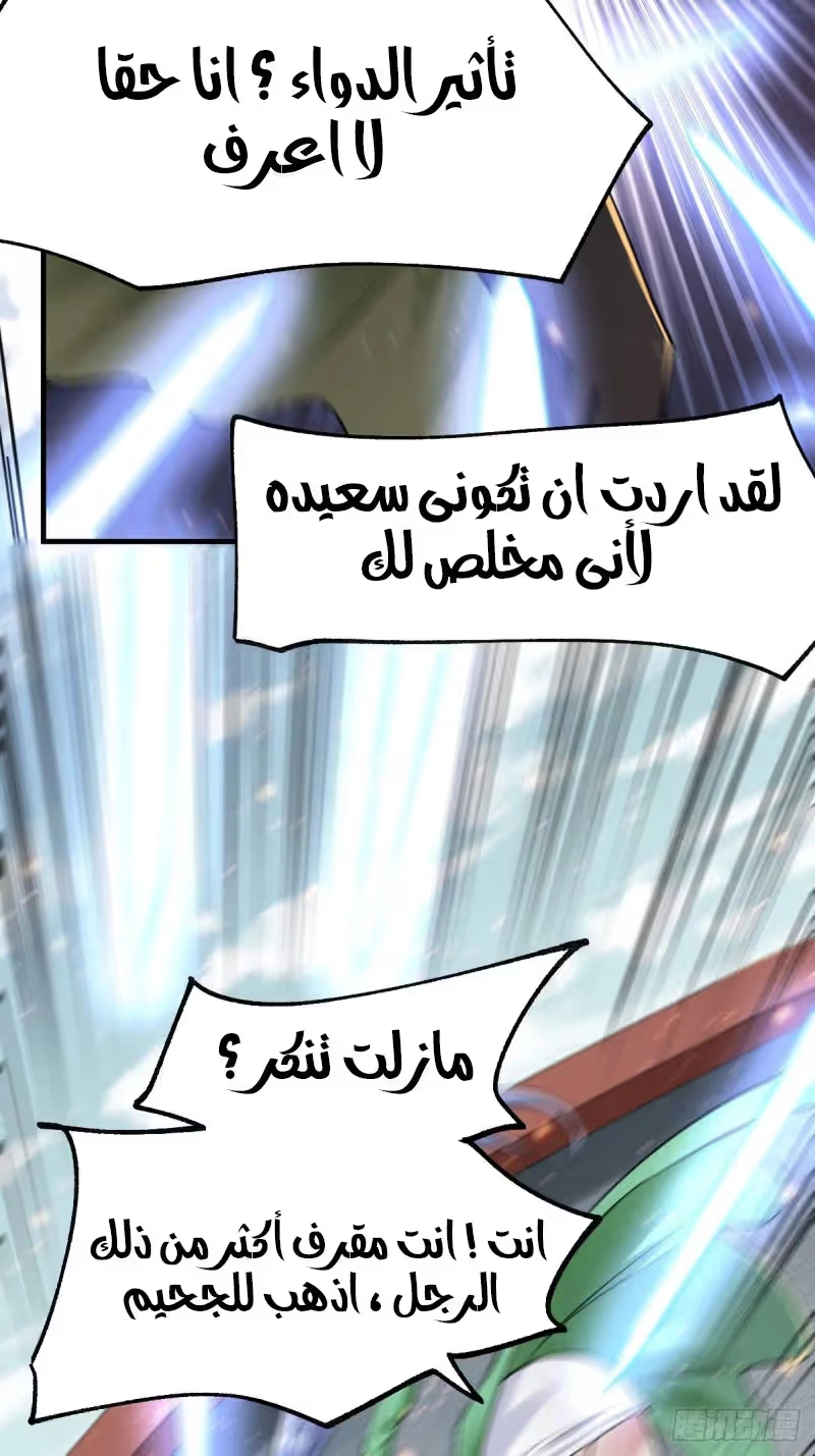 Son-in-Law Does Cheap Cultivation الفصل 85 — صفحة 27