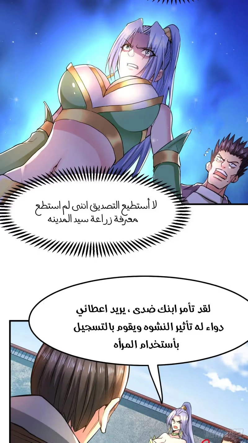 Son-in-Law Does Cheap Cultivation الفصل 85 — صفحة 32