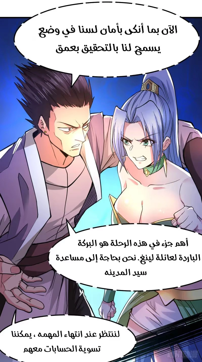 Son-in-Law Does Cheap Cultivation الفصل 85 — صفحة 36