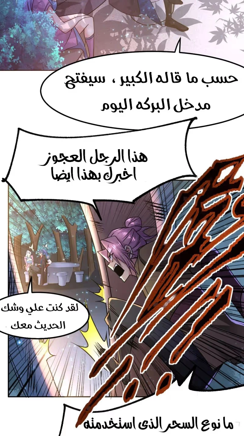 Son-in-Law Does Cheap Cultivation الفصل 85 — صفحة 41